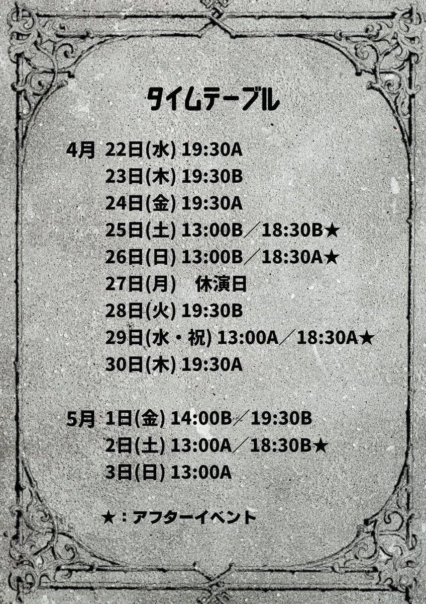 👿出演のお知らせ😈

たすいち第43回公演『魔族会議』

2026年4月22日(水)〜5月3日(日)
於：インディペンデントシアターOji

こちら本日よりチケットが発売されました！

オバケの次は魔族っ🪄
会議劇です！

⬇️是非白崎雛を選択して頂けたら嬉しいです
🎫ticket.corich.jp/apply/440847/0…

#魔族会議2026