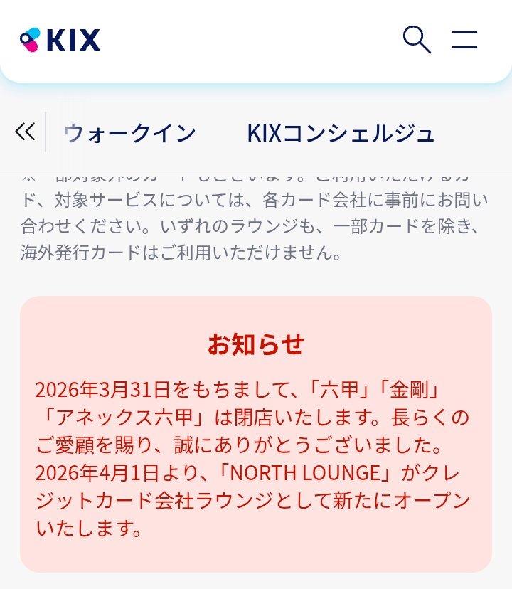 関西国際空港（非公式）＠西のゲートウェイ (@kixairport_fan) / Posts / X