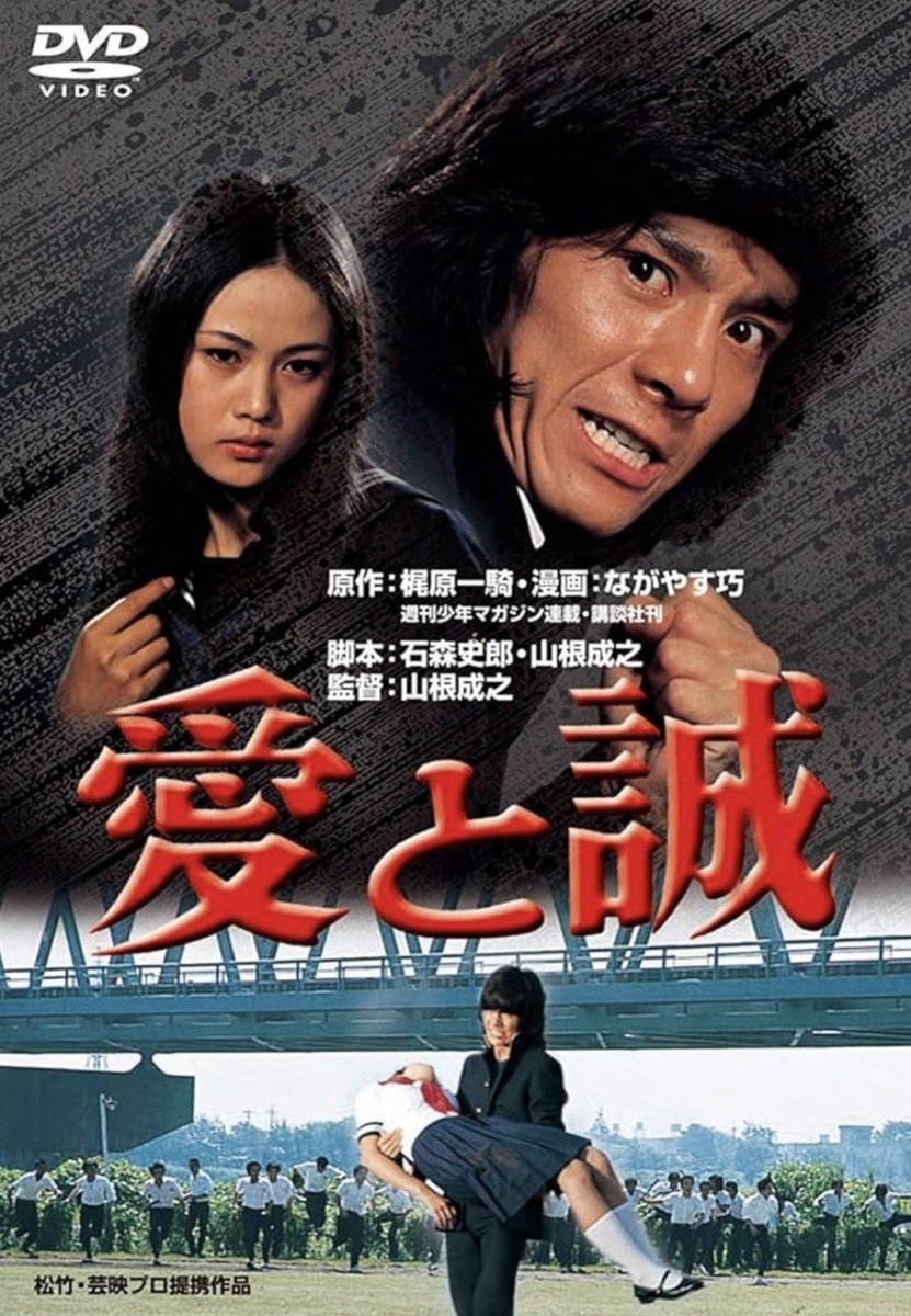 わたしの誠 池上季実子（1974年） 【TVドラマ「純愛山河 愛と誠」主題