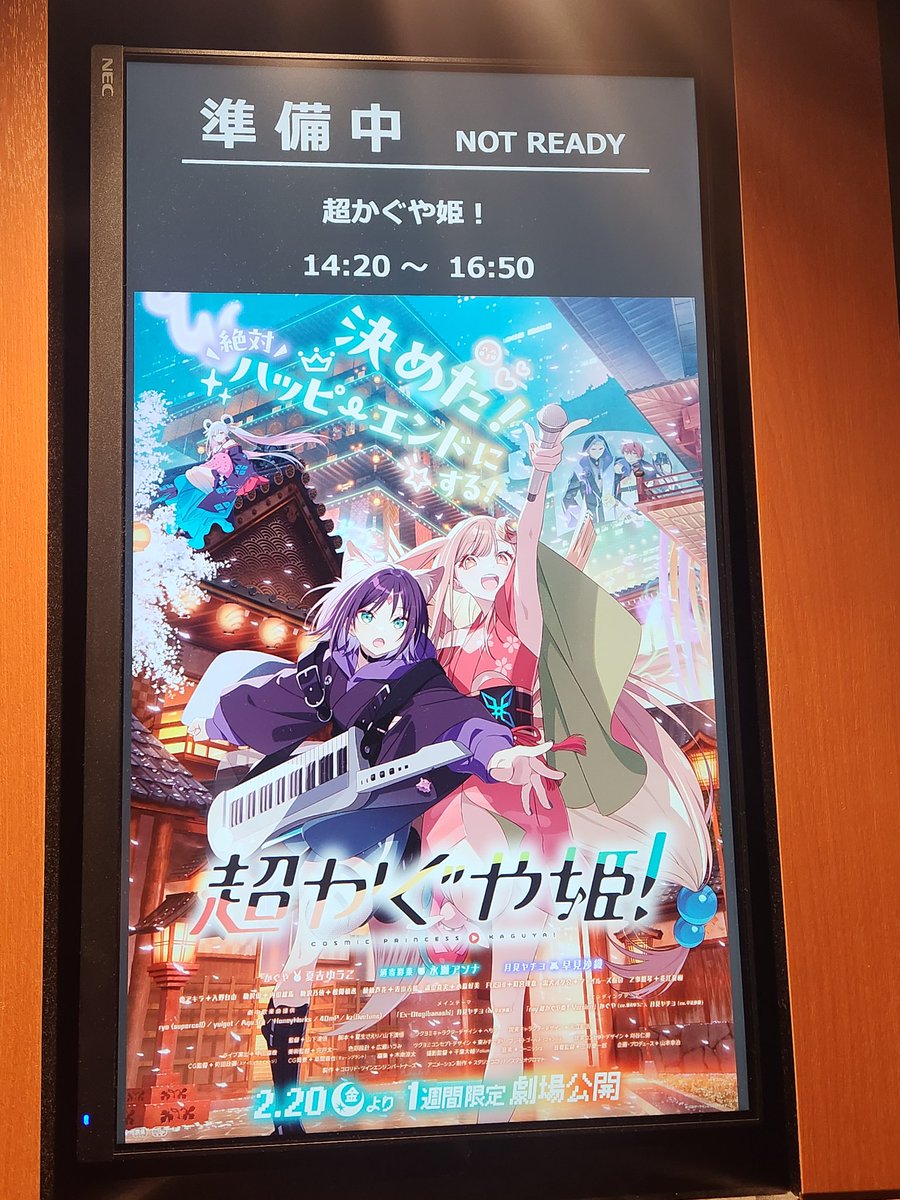 tenma8089's tweet photo. 2度目の映画館！！今回はMVつき！！やったぜぇ！！#映画館で超かぐや姫 https://t.co/dKkMVknN03