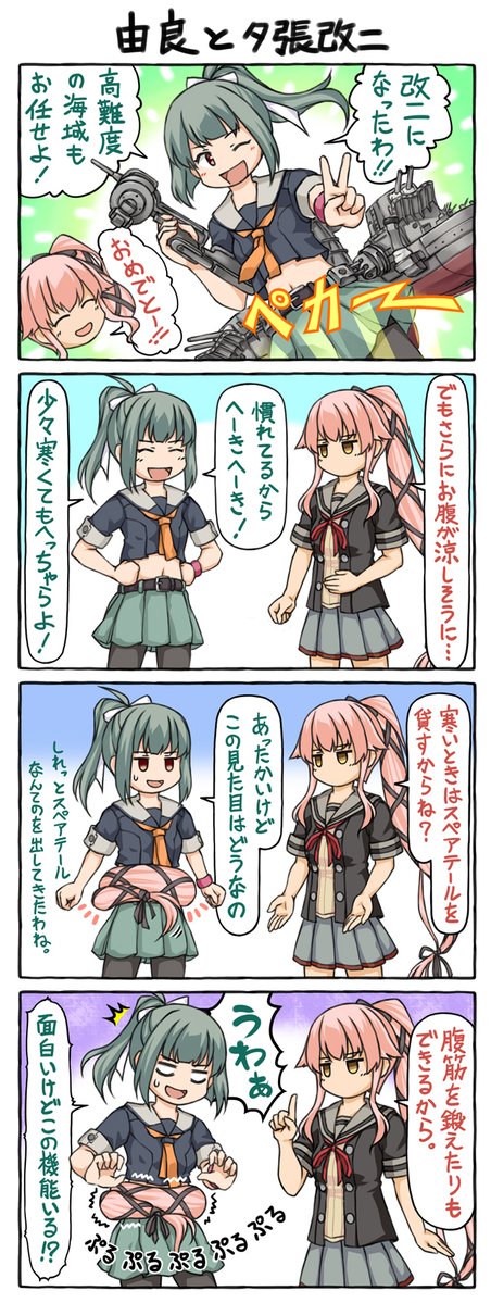 夕張の日だそうなので彼女に改二が来たときの4コマを。 