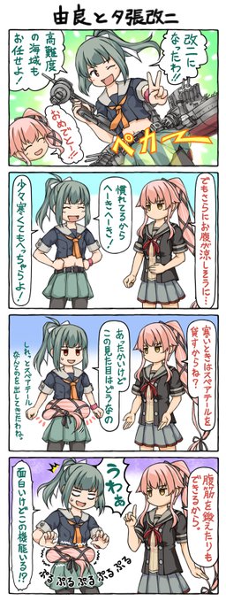 夕張の日だそうなので彼女に改二が来たときの4コマを。 