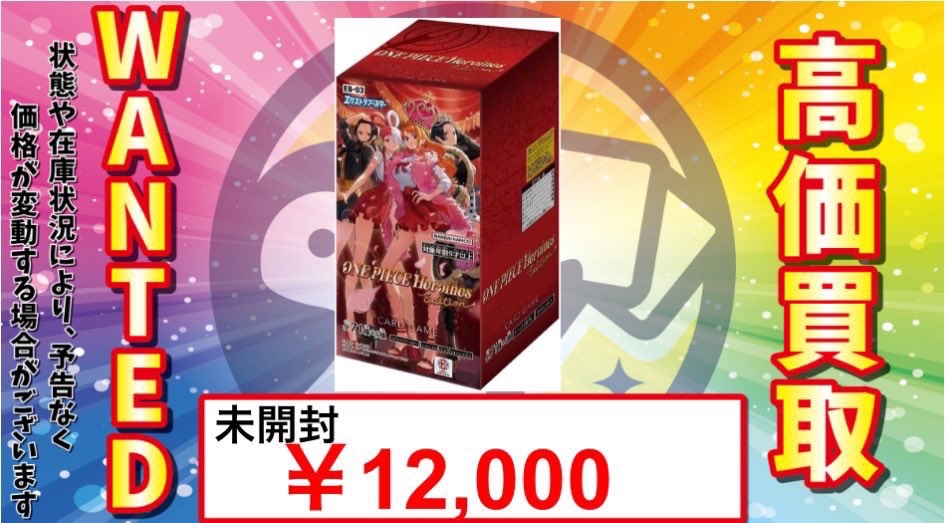 トレカル ワンピースBOX強化買取💪 最新弾のBOXから人気の受け継がれる