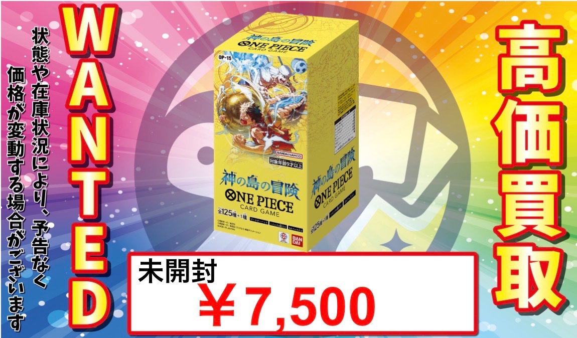 トレカル ワンピースBOX強化買取💪 最新弾のBOXから人気の受け継がれる