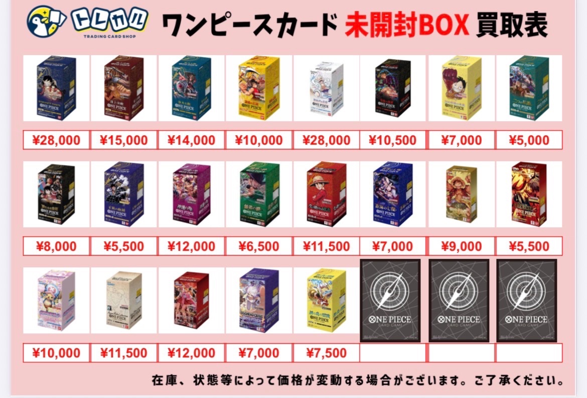 トレカル ワンピースBOX強化買取💪 最新弾のBOXから人気の受け継がれる