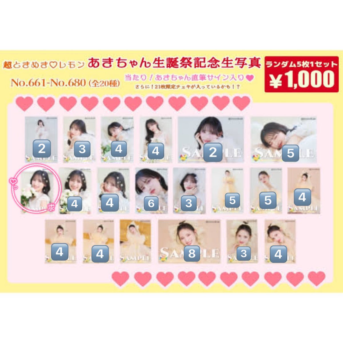 超ときめき宣伝部 菅田愛貴 生写真 交換 あきちゃん 生誕祭 【譲】画像