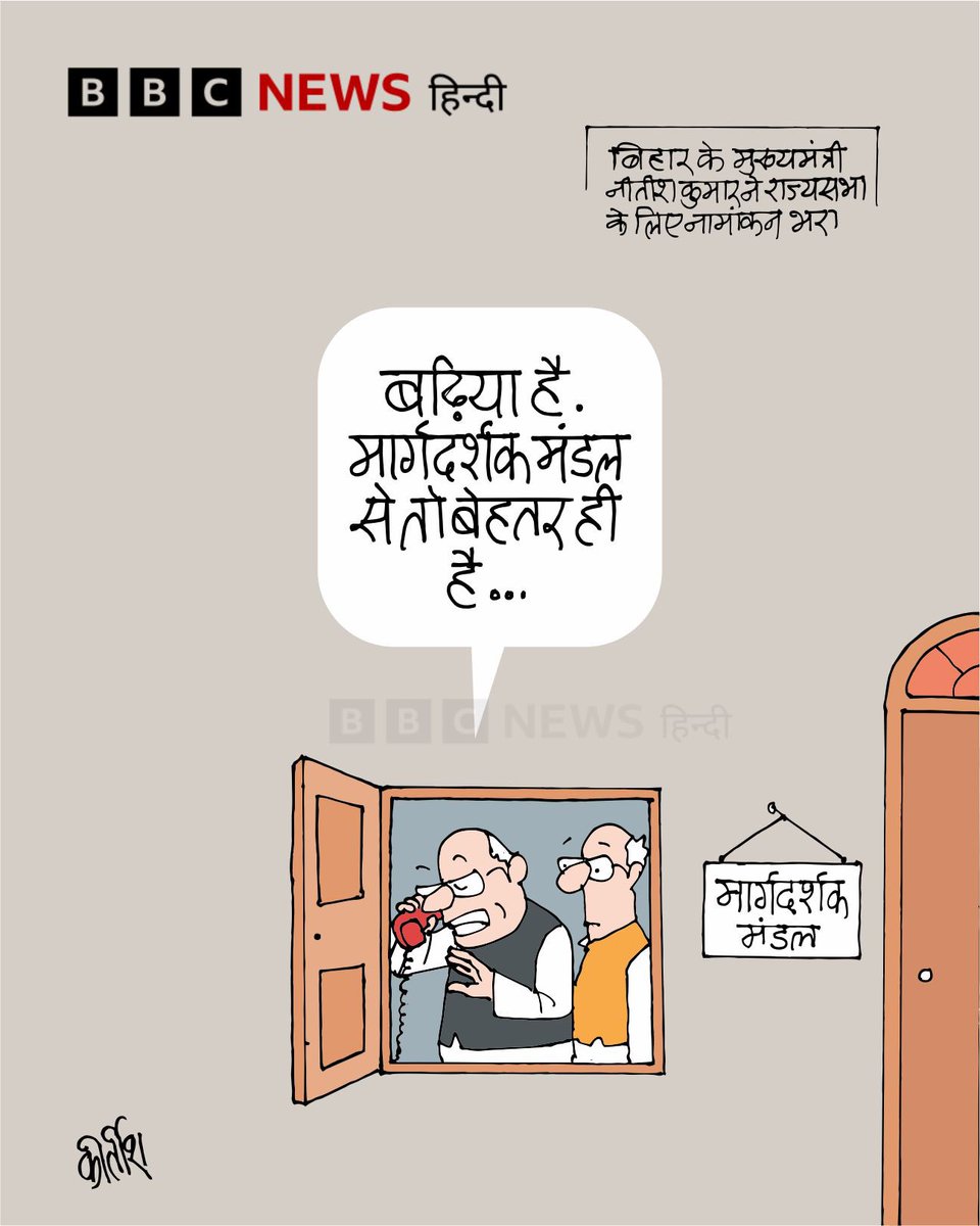 नितीश कुमार जी को मार्गदर्शक मंडल का प्रभारी बना दिया गया !