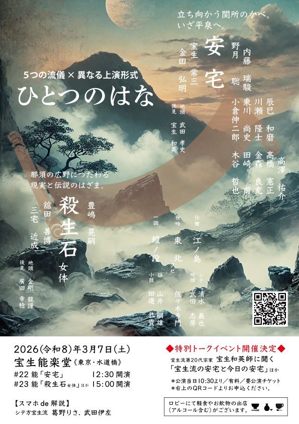 久々に金剛流観に行くぞー
宝生流だし野月先生の安宅もだいぶ観たい気持ちはあるけど、やっぱ女体の小書が気になるところ