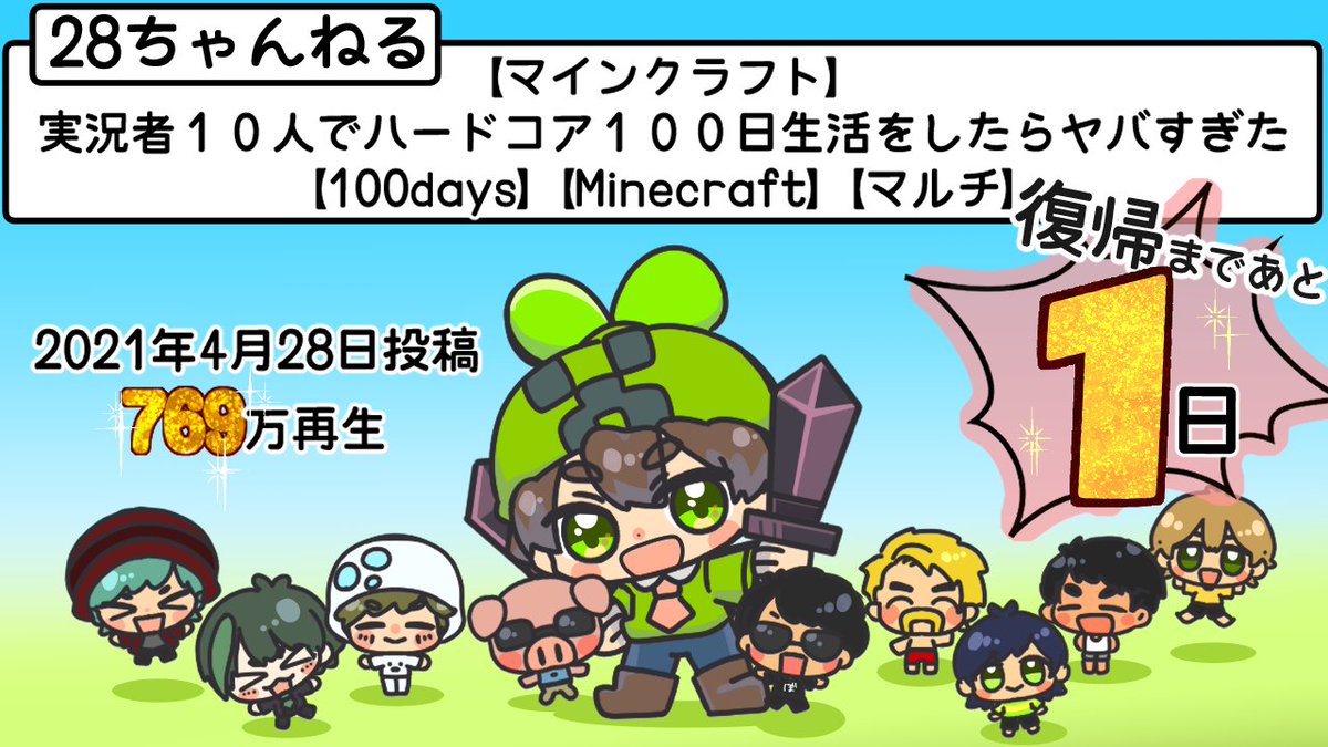 28ftb2525's tweet photo. 活動復帰まであと１日 https://t.co/H2kbPEqCSt