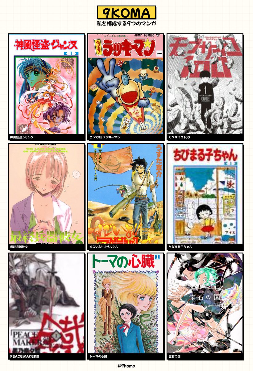 まんが9このやつ  各ジャンルから1タイトルずつ…… 