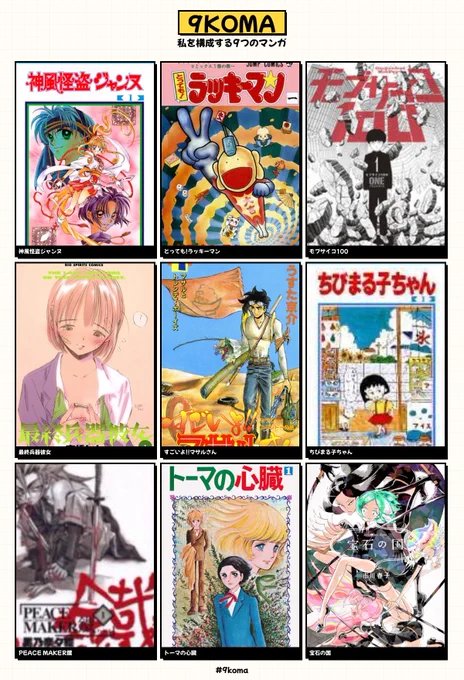 まんが9このやつ  各ジャンルから1タイトルずつ…… 