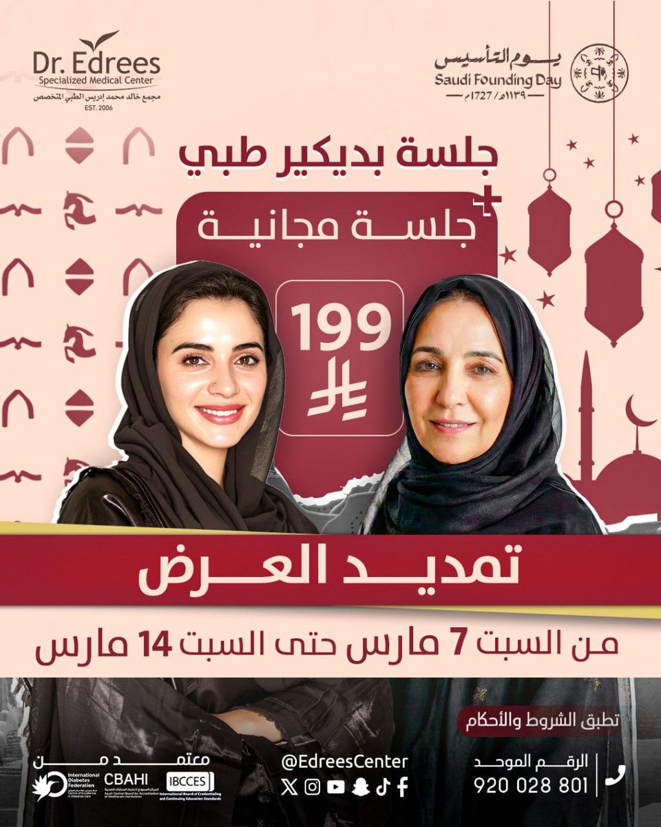 مجمع د. خالد إدريس المتخصص الطبي tweet media