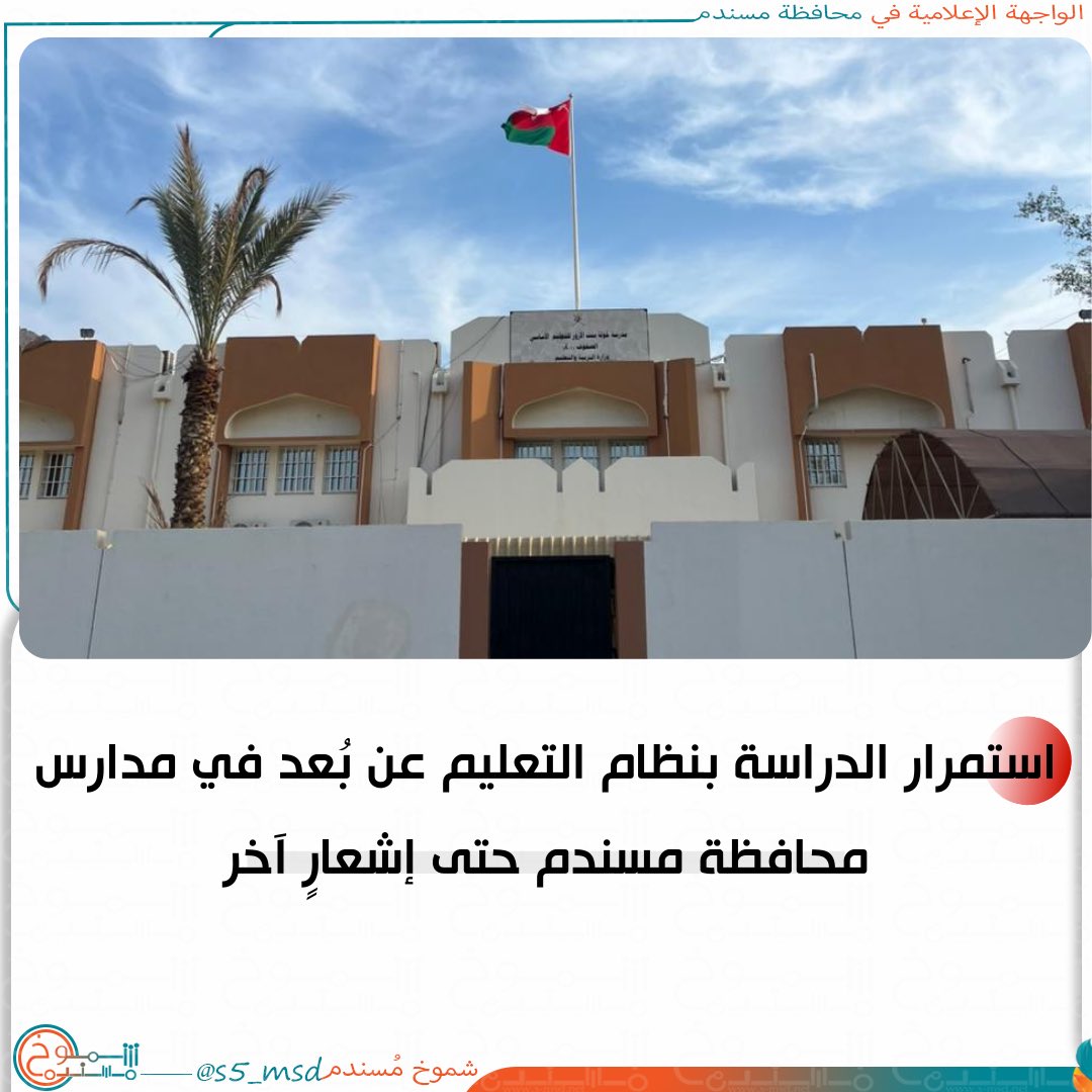 شموخ مسندم tweet media