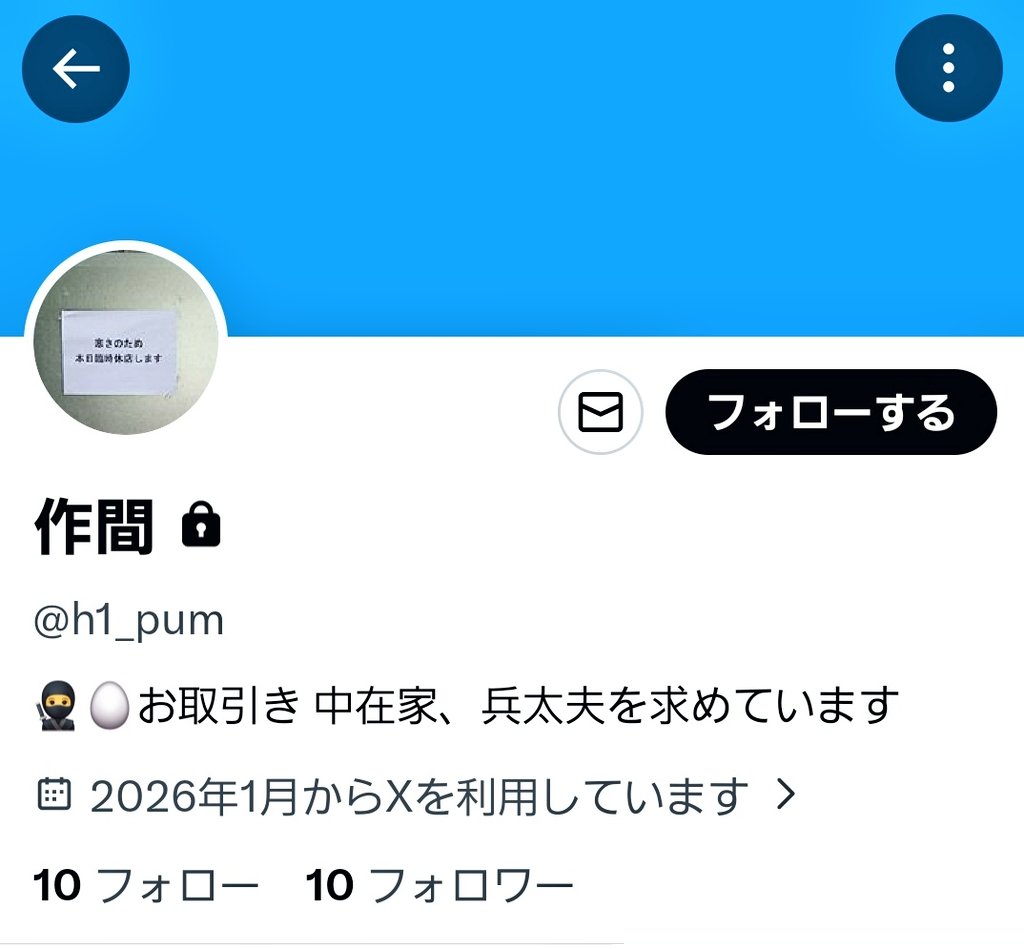 注意喚起ではありません。 作間様(@h1_pum)と現在ご連絡の取れる方