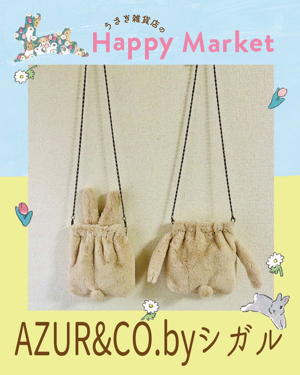 Rebekka1020's tweet photo. ✿ AZUR&amp;https://t.co/3j99UZpIcNシガル ✿

うさ耳としっぽの付いた、ふわふわモフモフで極上の触り心地なフェイクファーのバッグや、パックン☆と開閉して出し入れ簡単便利なパックンポーチをご提案しています♪
お気に入りが見つかります様に。。☆

@azurco https://t.co/cQkwXQTB3K