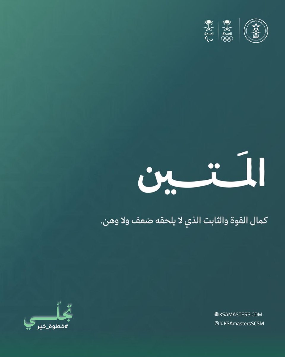 اللجنة السعودية لرياضة الأساتذة | SCSM tweet media