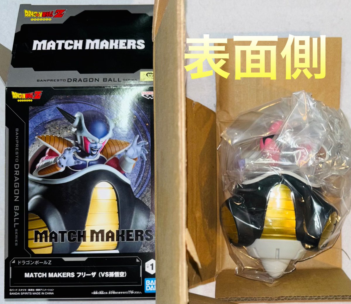 ドラゴンボールZ MATCH MAKERS フリーザ（VS孫悟空） フィギュア 重み