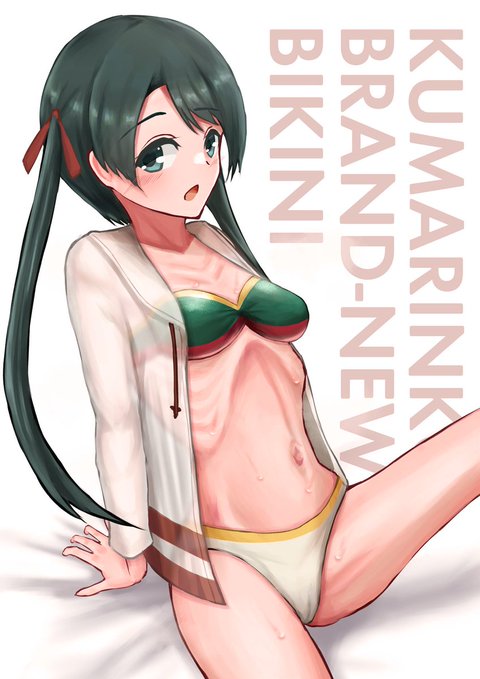 「まだ春になったばかりだというのに、三隈の水着姿を御覧になりたいだなんて…もう♡
あら…提督、どこか物足りないってお顔ですね…あぁ…♡本当に見たいくまりんこ水着、こちらではないのでしょう?ご遠慮なさらなくていいんですよ。ちゃんとあちらもご用意してますから、ねっ♡」 