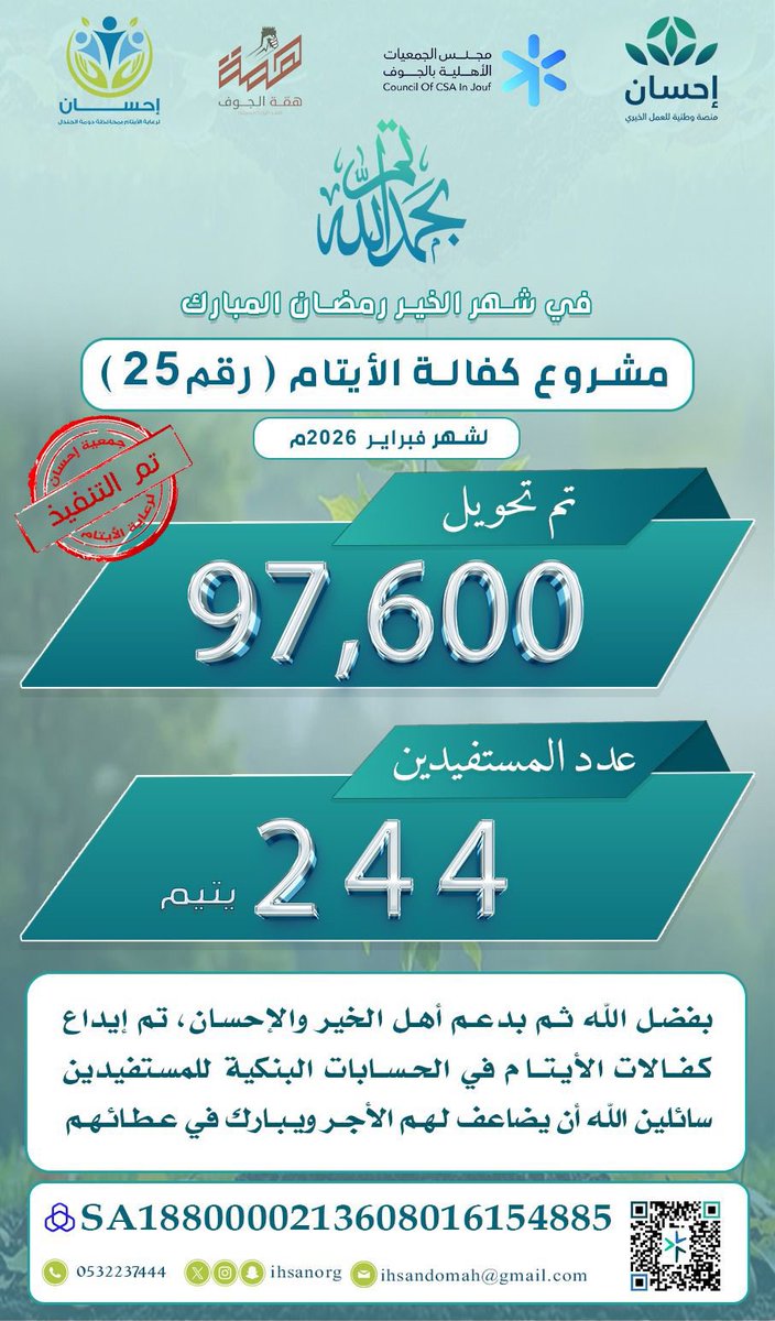 جمعية إحسان لرعاية الأيتام tweet media