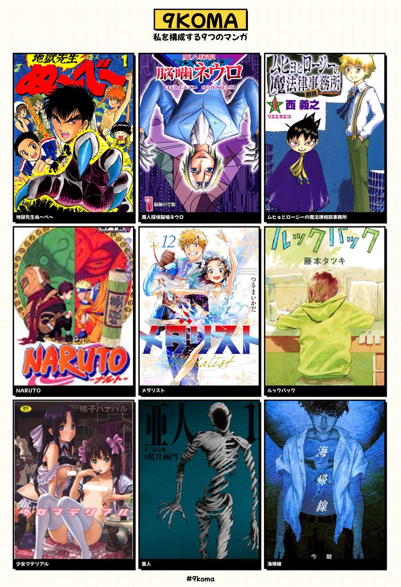 私を構成する9つのマンガ #9koma https://t.co/y3CyJbKMmn 