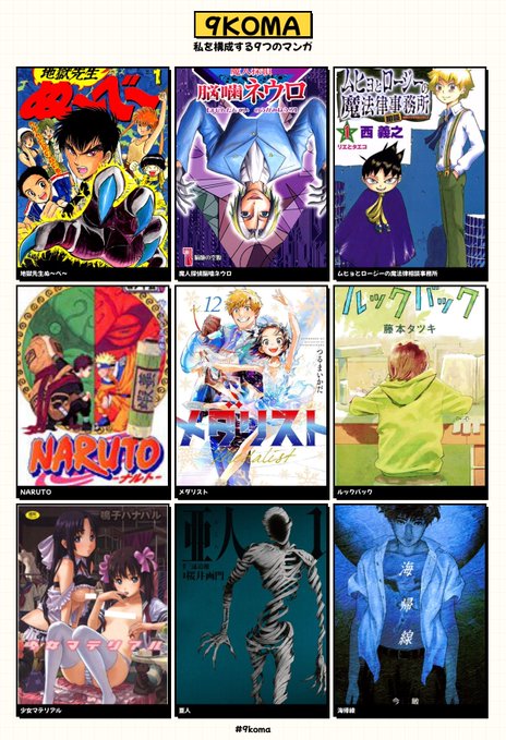 私を構成する9つのマンガ #9koma https://t.co/y3CyJbKMmn 