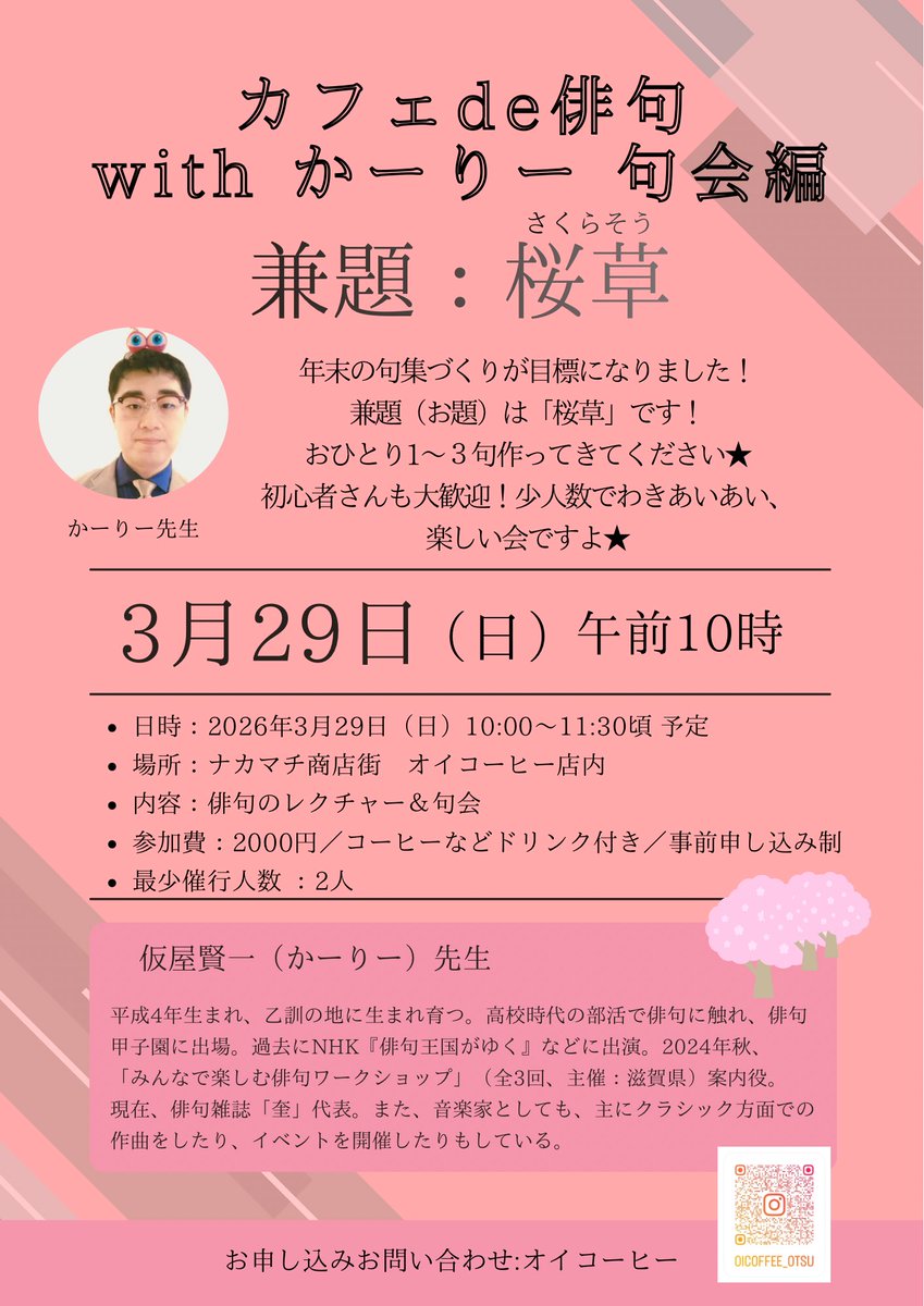 rhyme_k's tweet photo. イベントたくさん！

3/8は高槻で演奏会、無料でお聴きいただけます！

3/15は高槻で俳句の大交流会。

3/29は大津で句会。

4/17はフルートオーケストラ。ツィンバロンとフルートオーケストラのための編曲もしましたが、新作初演も2曲！

楽しみになってきましたねー！ https://t.co/hJ3zJcQGBW