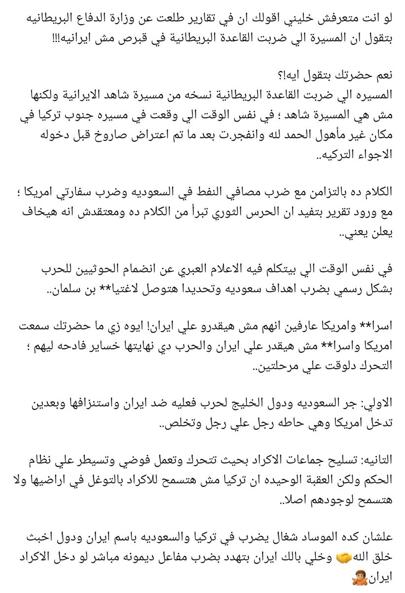 7ouda_7's tweet photo. @hilaly_1_ انا ليا سؤال لسعوديين ودول الخليج انتو ليه متأكدين ان ايران هى ال بتضربكم وسؤال بجد اقسم بالله مش استهزاء ع الرغم ان كل الدلائل بتقول فى ضربات بتم بتفيذ صهيونى ليه مش منتبهين من النقطه دى يعنى زى ضرب ارامكو ايران اخلت مسؤليتها وكمان هسبلك فيديو هاكدلك ان مش كل الضرب ايرانى https://t.co/byeLpmIHDc