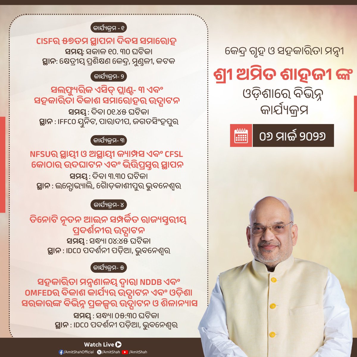 Office of Amit Shah tweet media