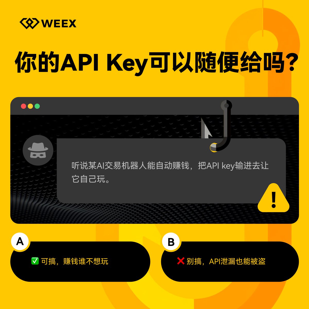 ⚠️ 紧急通知：你的APIKey该上锁了！

听说有人把APIKey喂给AI交易机器人，想躺着赚钱？
结果可能是——躺着亏光！😱

在币圈混，没点安全意识怎么行？
APIKey=资产钥匙，乱给=送钱！

👉 关注 <a href="/WeexCn/">WEEX中文</a>
👉 转发+点赞
👉 评论区丢UID + 你的答案：
🎁 3月10日随机抓6位每人5USDT

#WEEX #AI