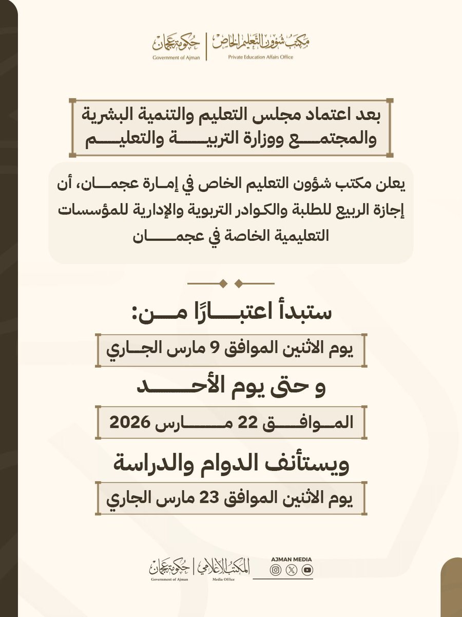 PEOAjman tweet media