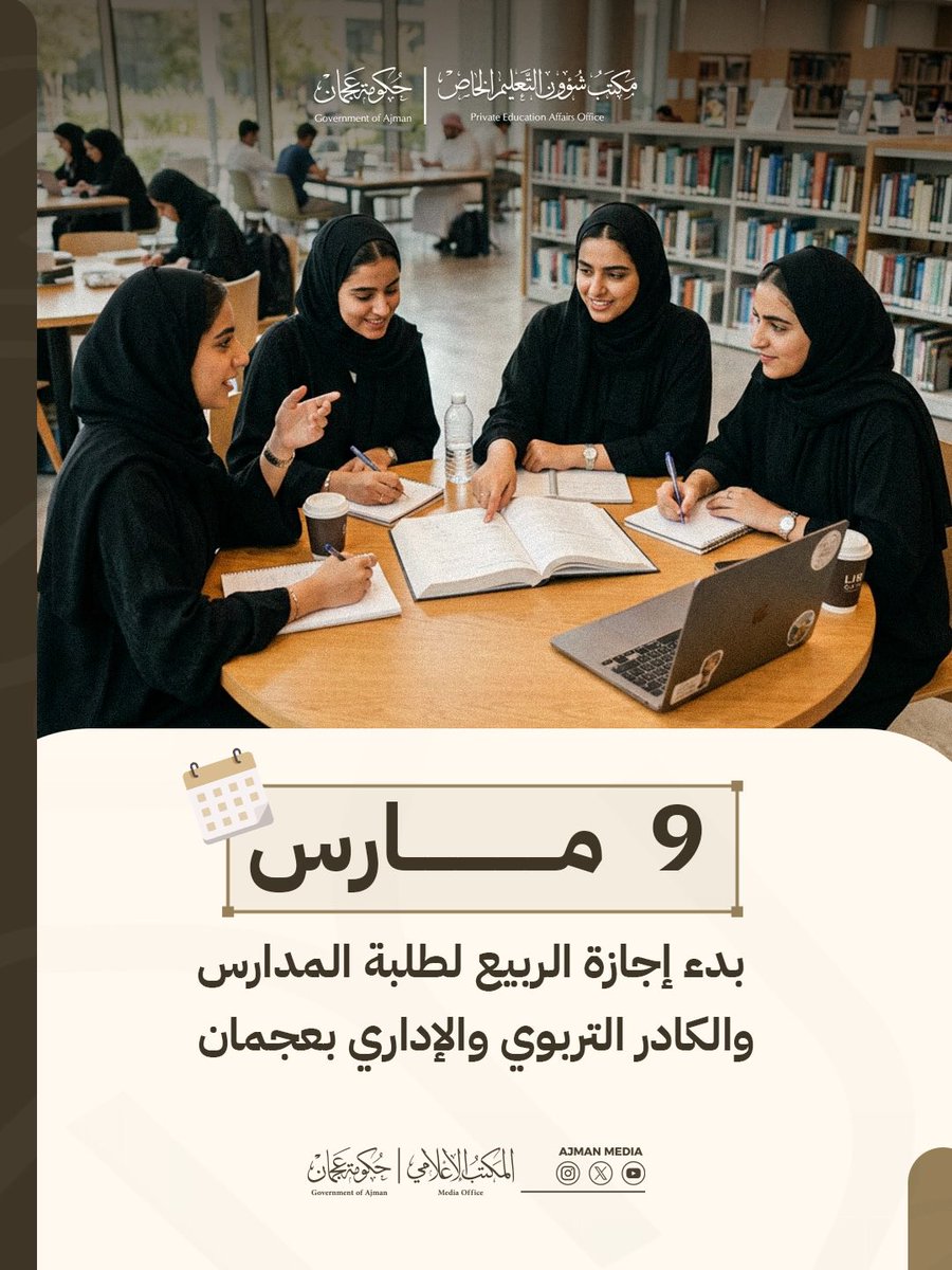 PEOAjman tweet media