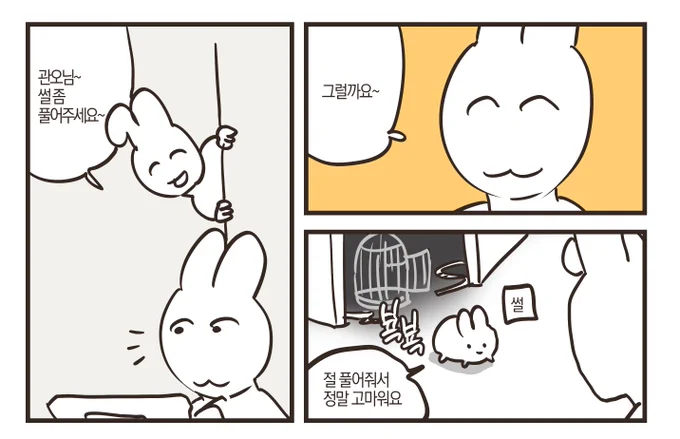 썰좀 풀어주세요
  ㄴ 네
썰: 날 풀어줘서 정말고마워 