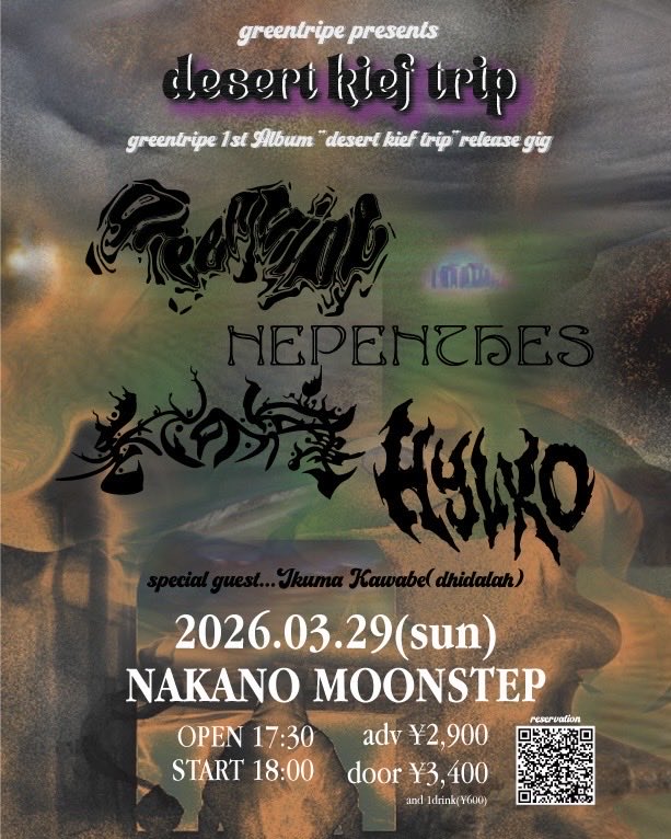 3.29はgreentripeのレコ発に出演します。彼らの音源はbandcampでdl出来