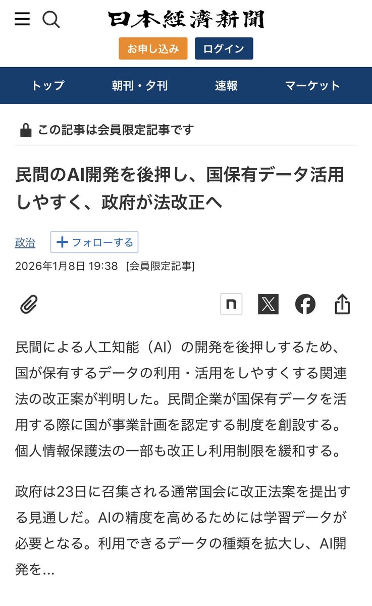 teyunta1123's tweet photo. はーー　あったわ　2025年12月［個人情報保護法の見直しを指示］2026年1月［A I開発を後押し］

こーーれは、キツいって。
いま、健康保険証を廃止⇨実質マイナンバーを使わんと生活できひんようにしておいて、その裏側のシステムは『外国の軍事AI』。

これ、実質的な国民の『デジタル徴用』やんか https://t.co/eWlmr6GNii