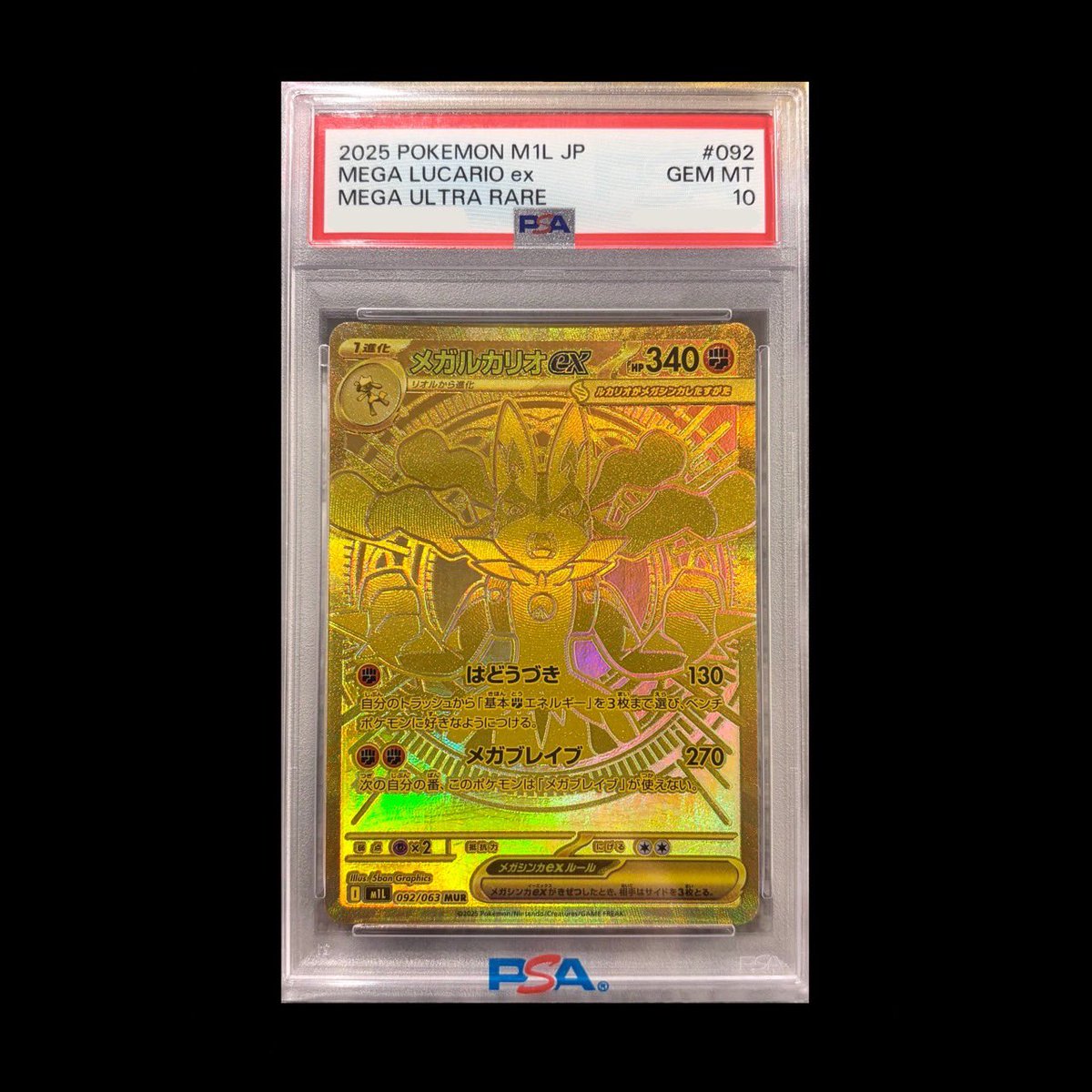 Level3】 全5口 【メガルカリオex MUR PSA10】