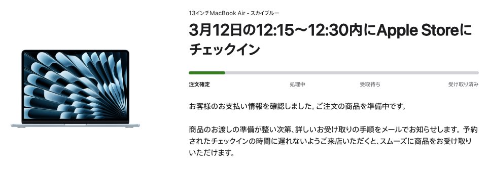 M5 MacBook Air お迎えすることにした