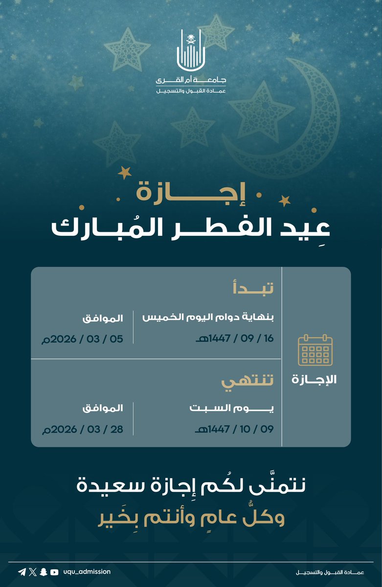 عمادة القبول والتسجيل tweet media