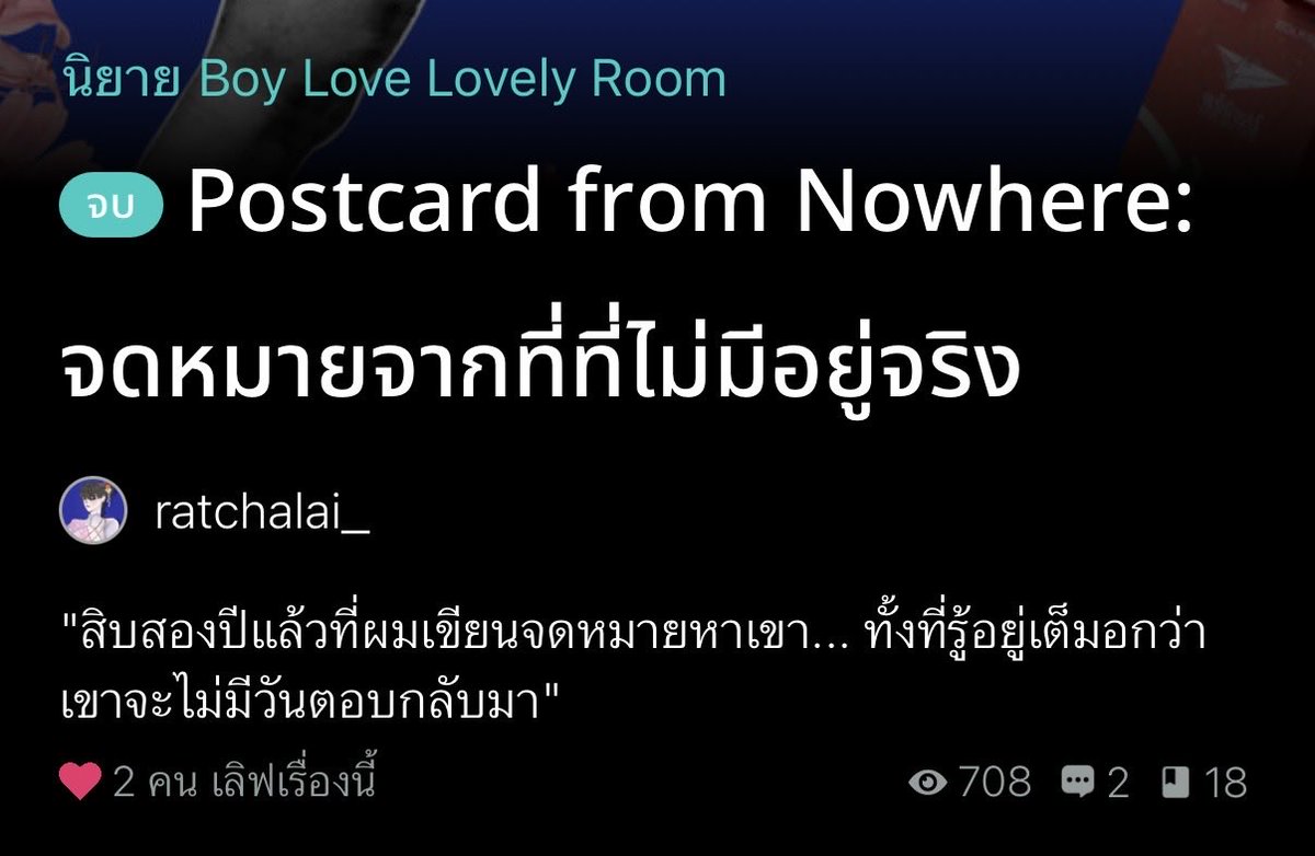 รีวิวนิยายวายจ่ะพส. tweet media