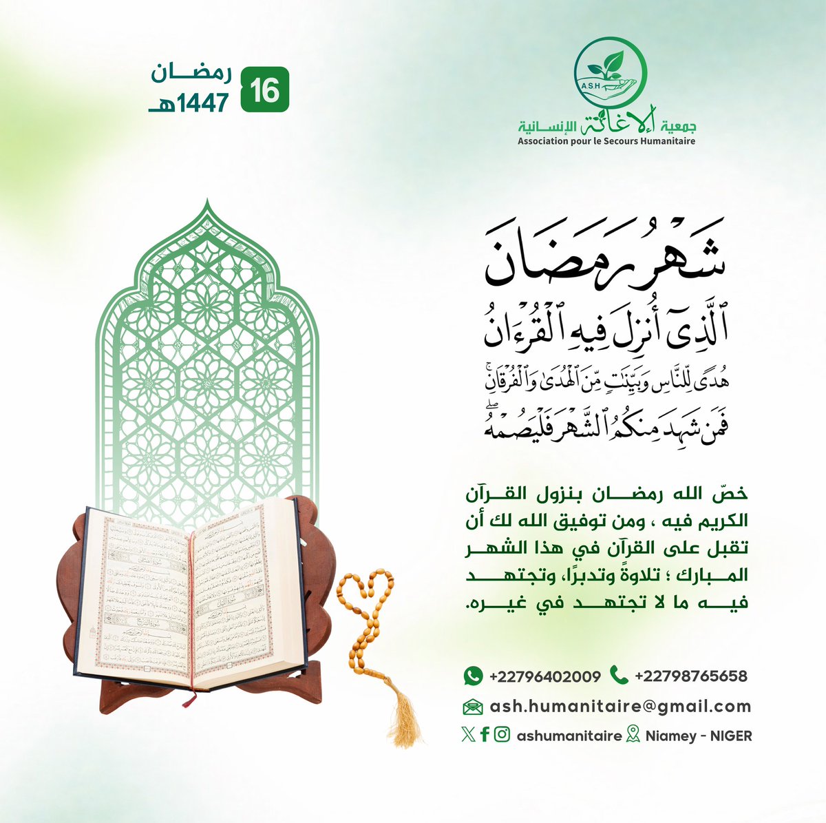 ashumanitaire's tweet photo. خص الله رمضان بنزول القرآن الكريم فيه ، ومن توفيق الله لك أن تقبل على القرآن في هذا الشهر المبارك ؛ تلاوة وتدبرا، وتجتهد فيه ما لا تجتهد في غيره https://t.co/6dH7eWEBSF