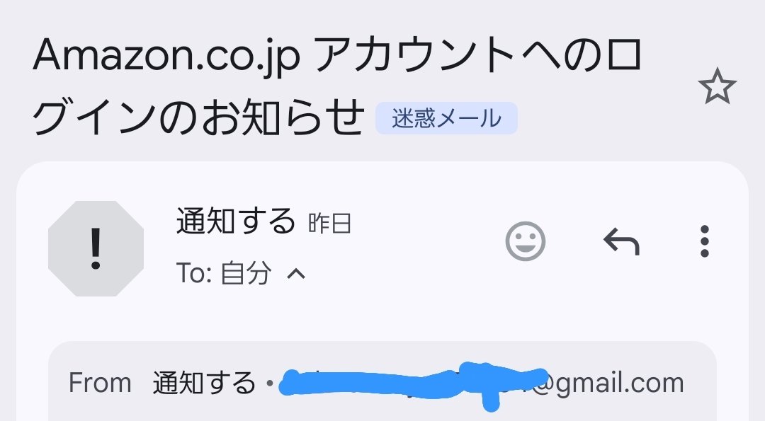 密林ログインのお知らせが、なぜgmailから（笑） ※迷惑メールフォルダ