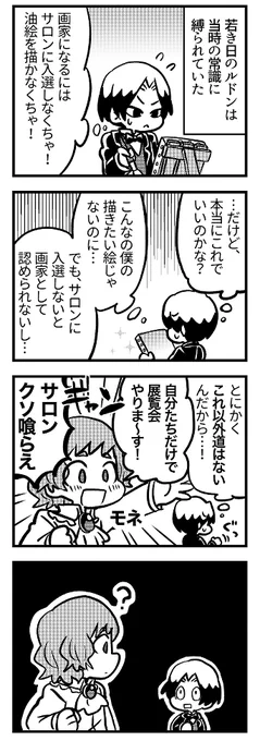 ルドン4コマ「常識」(1/2) 