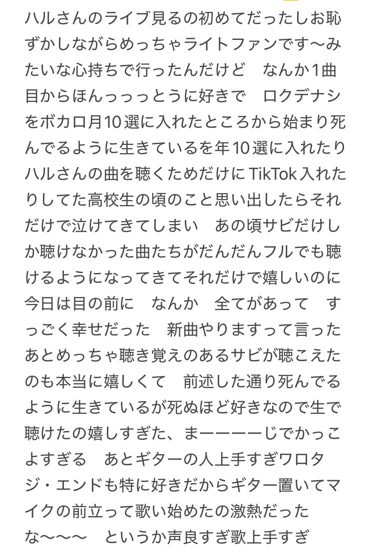 yuuho___'s tweet photo. 五十嵐ハルさんのライブに行った‼️激キモ長文を認めてしまったのでセンシティブにて供養させてください　幸せだった〜〜〜
 #五十嵐ハル_live @haru_pemu https://t.co/vvjkURM2be