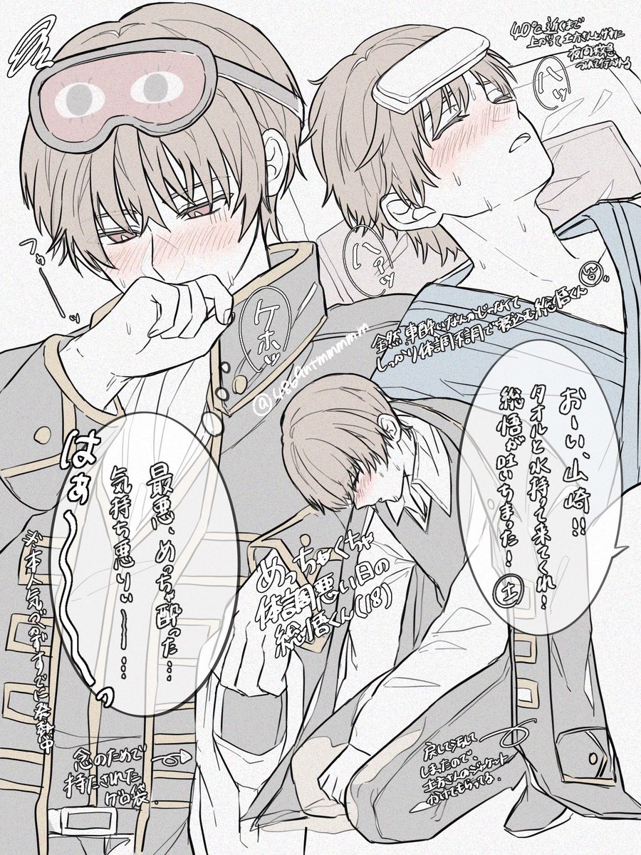 車酔いかと思ったら、全然体調悪かった総悟くんのrkgk🚗🤮🤒