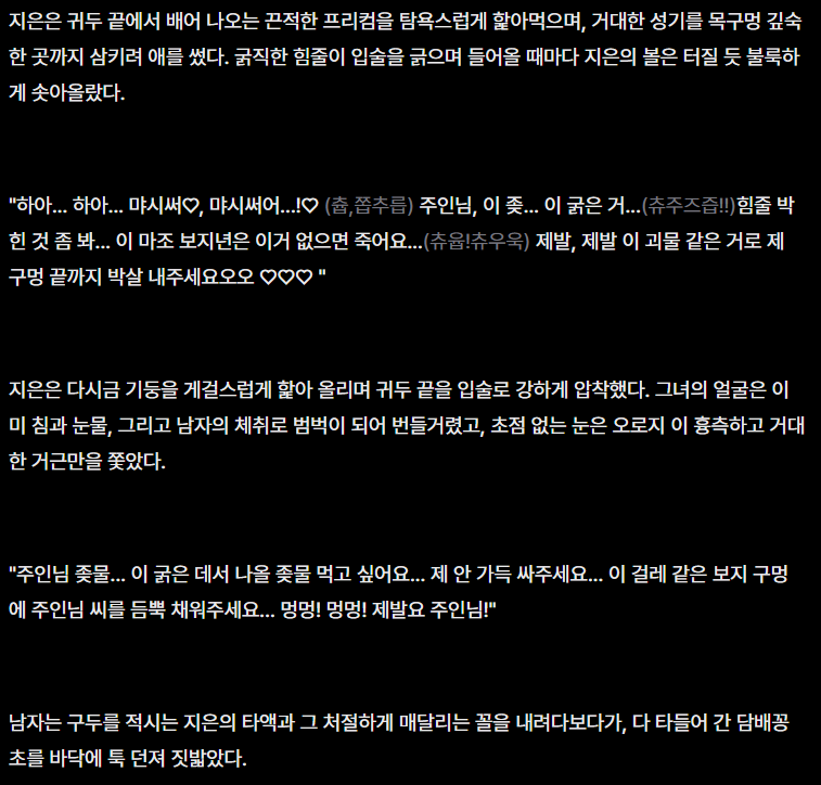 michael_c01's tweet photo. #야설
VIP 육보지 상점 : 구매된 마조 걸레 '7번 지은이' (클리 따발총 고��/암캐 노예 교육기)
"먀... 먀시써... 으부붑! 컥! 꺽!"
"닥치고 똑바로 빨아."

https://t.co/jRrWhTxB0Q

#디그레이 #성향 #야썰 #고수위 #헤테로 #클리고문 https://t.co/1OAlzufiHM