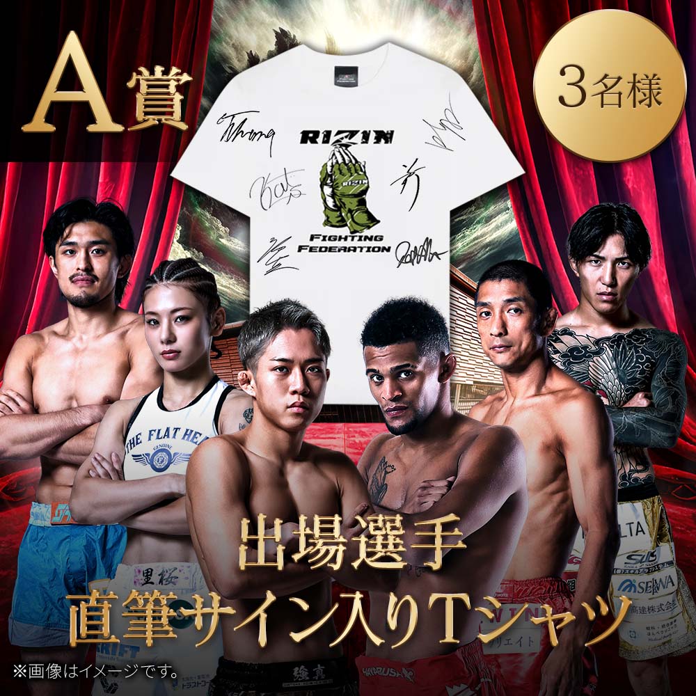 🔥🔥絶賛稼働中🔥🔥 🎊選手サイン入りグッズが当たる #RIZIN52 開催