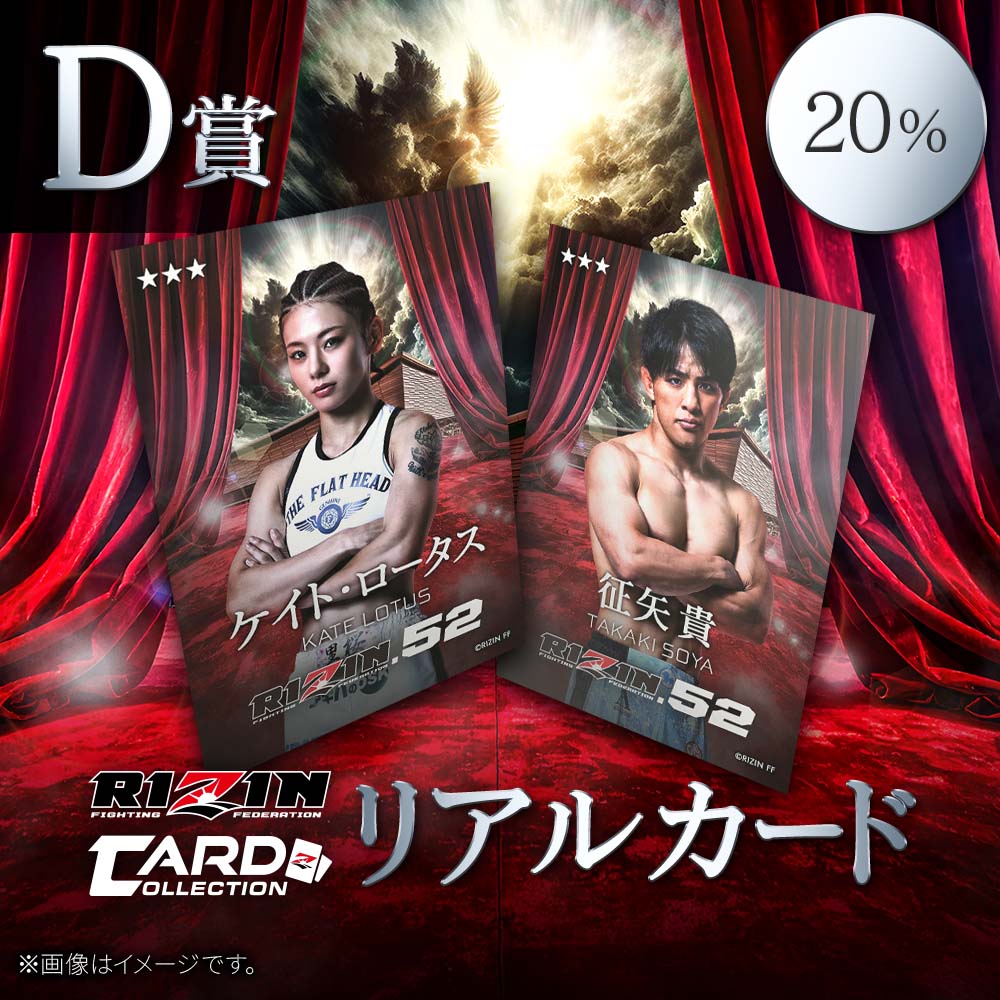 🔥🔥絶賛稼働中🔥🔥 🎊選手サイン入りグッズが当たる #RIZIN52 開催