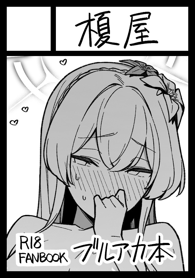 コミケ申し込んでました
ブルアカの本と大丈夫なアクスタ出します 