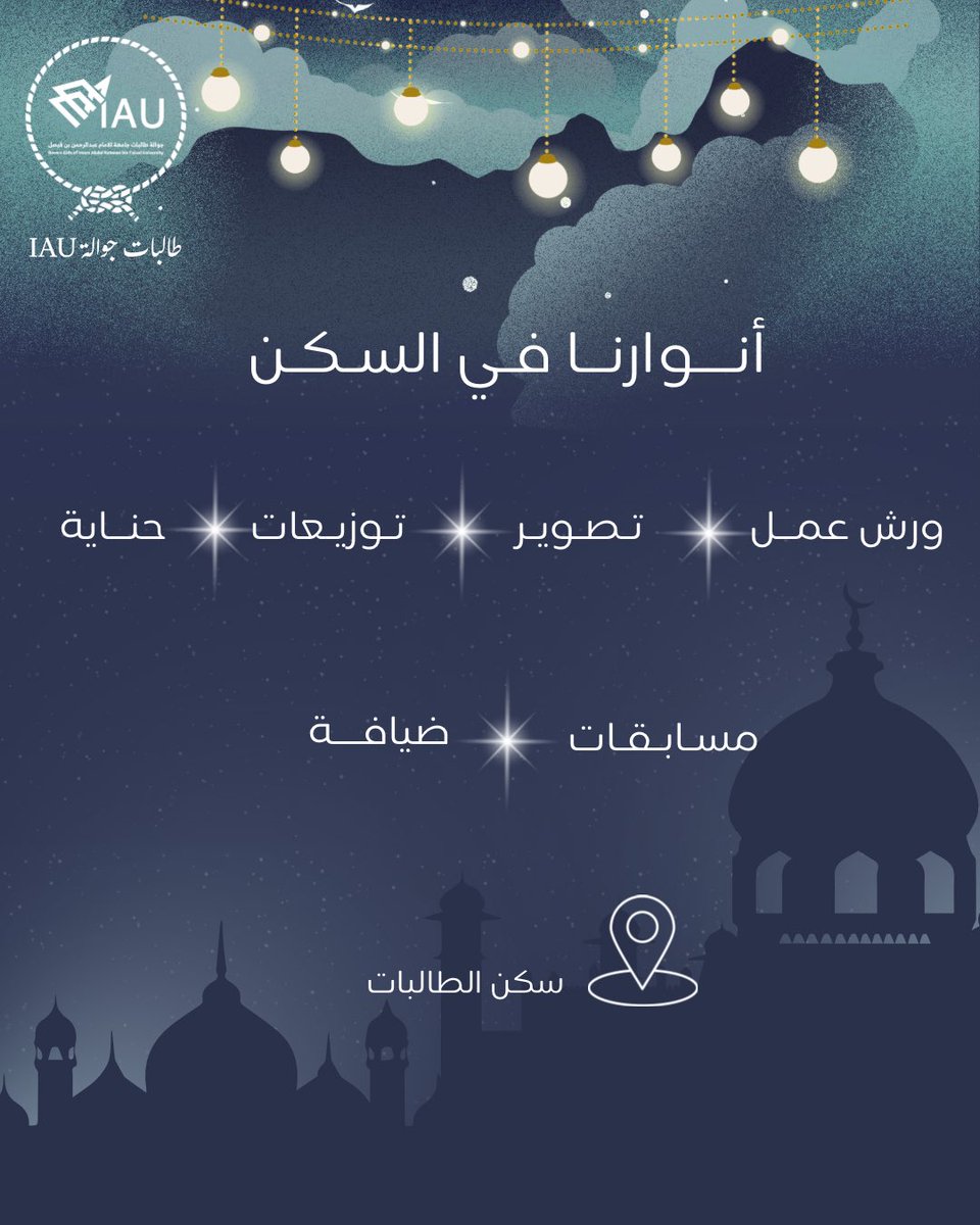GSC_IAU's tweet photo. في مبادرة أنوارنا في السكن اجتمع التطوع والفرح لنصنع لحظات جميلة لطالبات السكن الجامعي.✨
كل الشكر والتقدير لإدارة سكن الطالبات لدعم المبادرة وتعزيز الجو الايجابي بين الطالبات 💡
كواليس المبادرة قريبًا على منصة TikTok⚜️
إجازة عيد سعيدة لطالباتنا✨✨
#عمادة_شؤون_الطلبة_IAU https://t.co/BkQ0QMtGTS