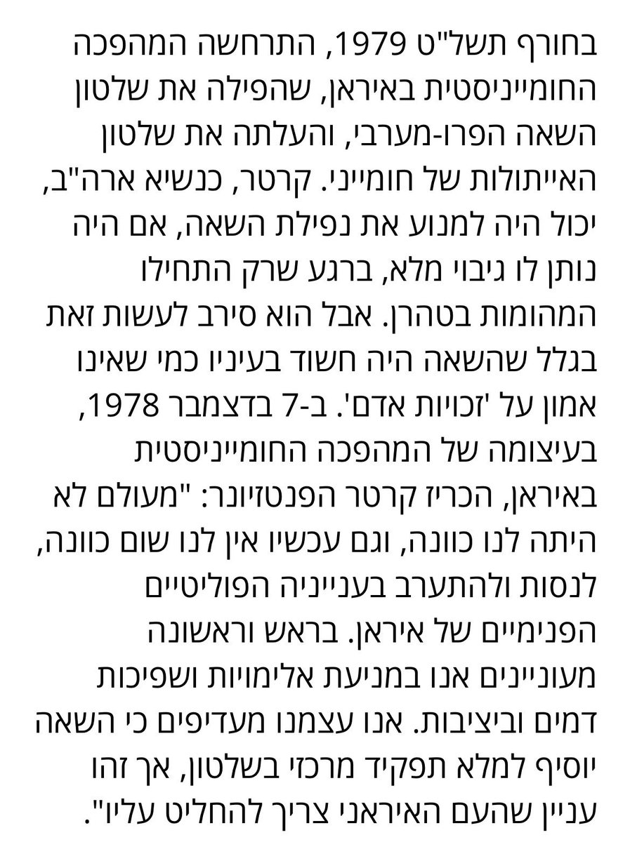 ofer_23456's tweet photo. @ShikmaBressler את מבינה שאמריקה עזרה לאייתולות לעלות לשלטון ב 1979? https://t.co/M2k02oYC7v