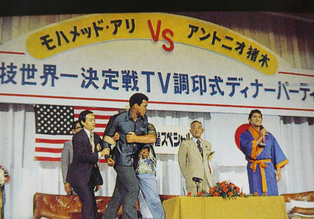 モハメッド・アリ #アントニオ猪木 #格闘技世界一決定戦